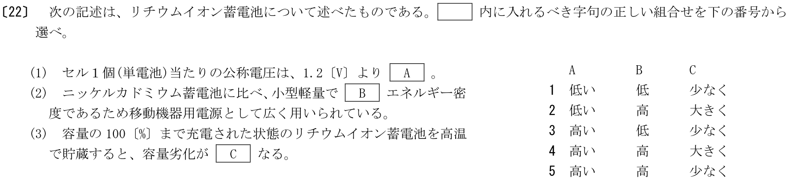 一陸特工学令和5年6月期午前[22]